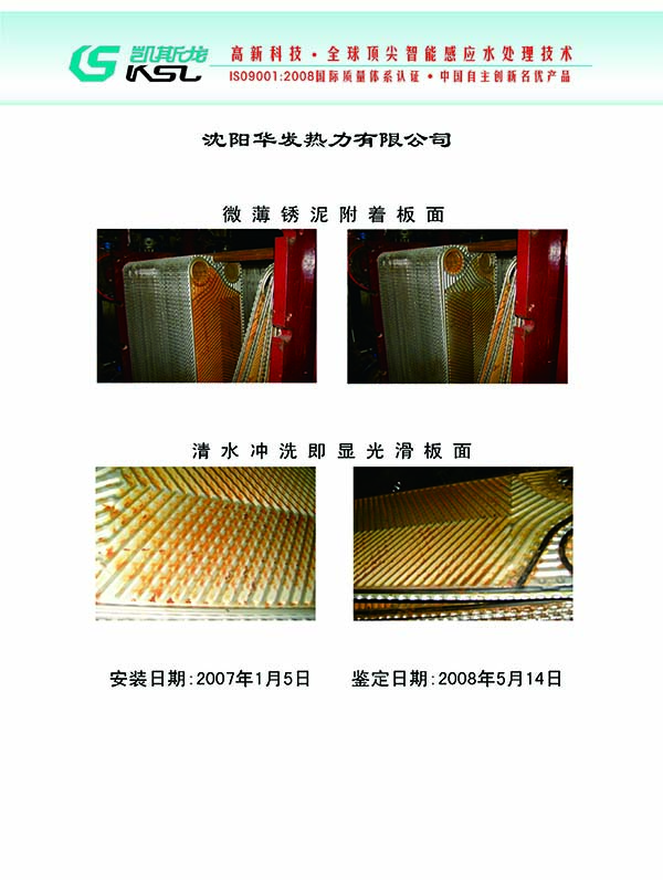 智能感應(yīng)水處理儀安裝實例8